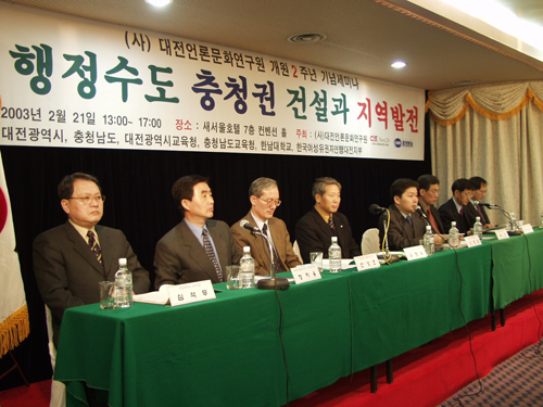 2003년 2월 대전언론문화연구원 개원 2주년 세미나.JPG